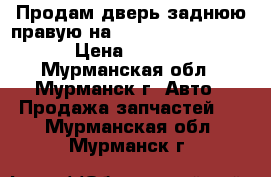 Продам дверь заднюю правую на Toyota LC Prado 150 › Цена ­ 10 000 - Мурманская обл., Мурманск г. Авто » Продажа запчастей   . Мурманская обл.,Мурманск г.